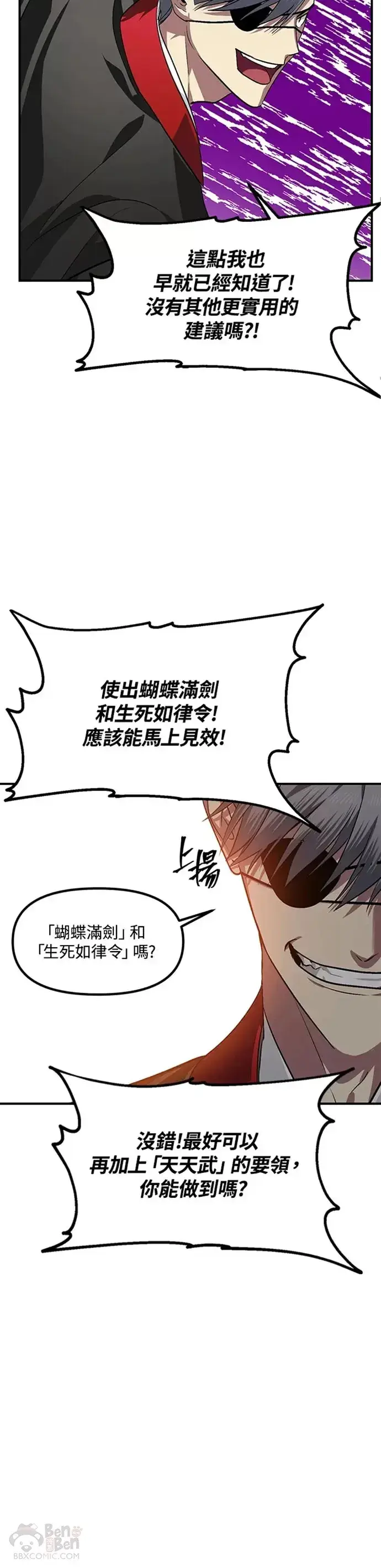 漫画《SSS级自杀猎人》第69话第24张图