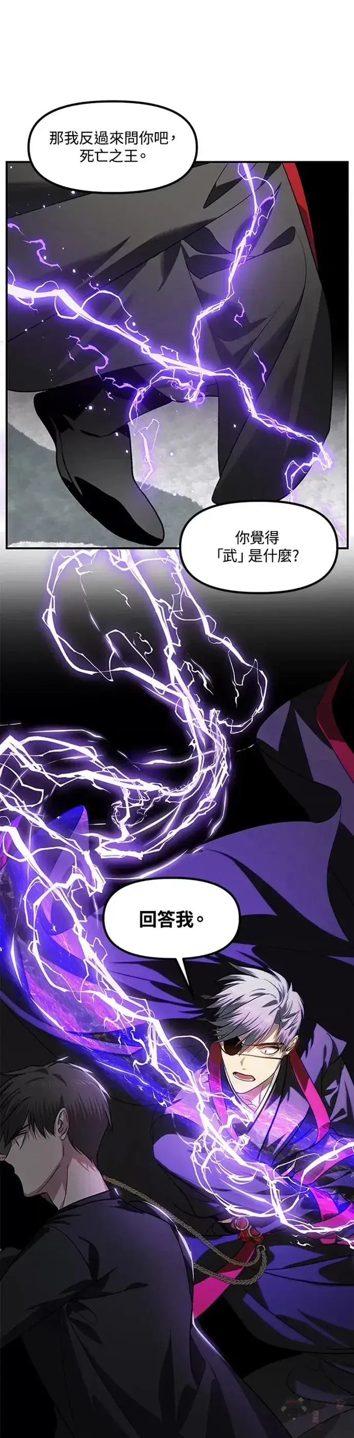 漫画《SSS级自杀猎人》第69话第26张图