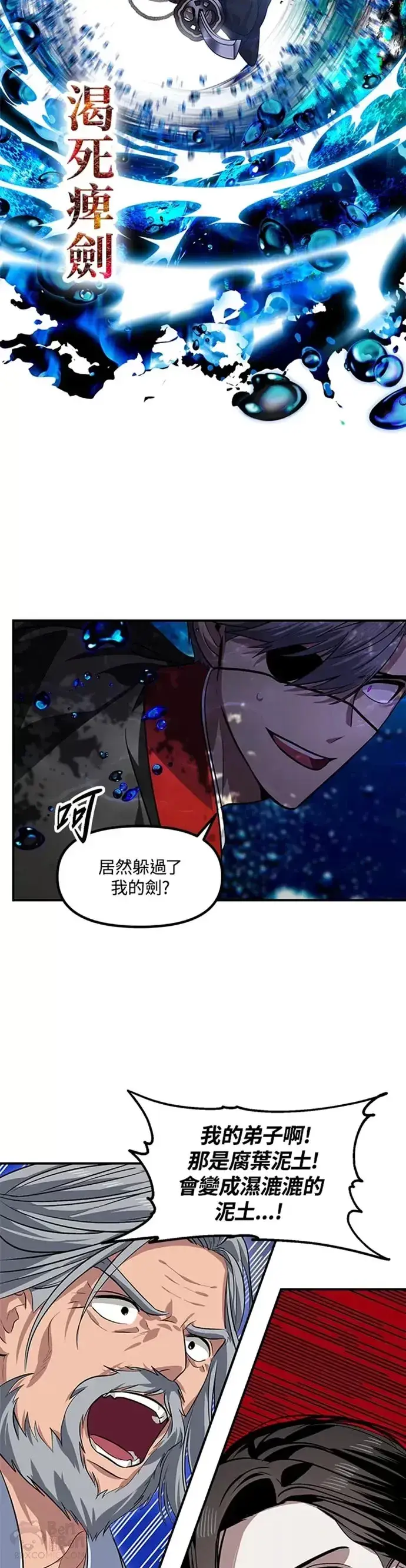 漫画《SSS级自杀猎人》第69话第33张图
