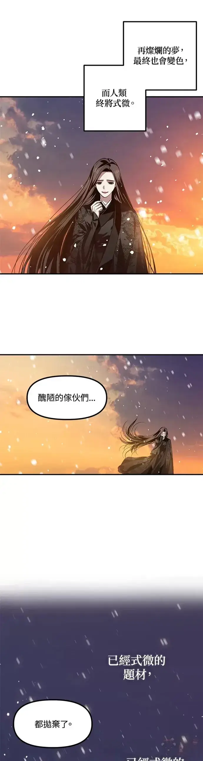 漫画《SSS级自杀猎人》第69话第39张图