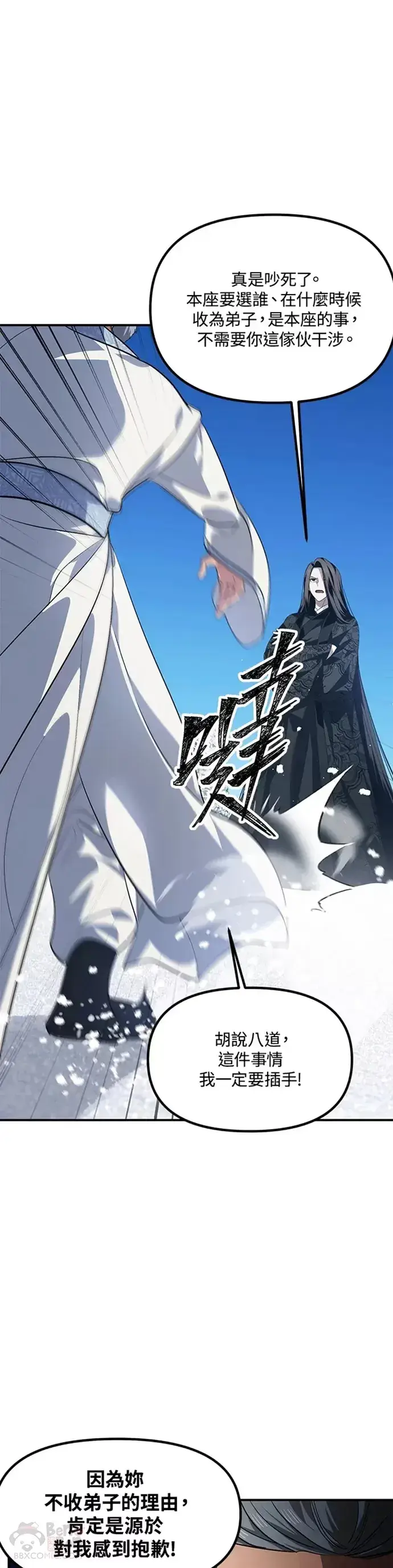 漫画《SSS级自杀猎人》第69话第4张图