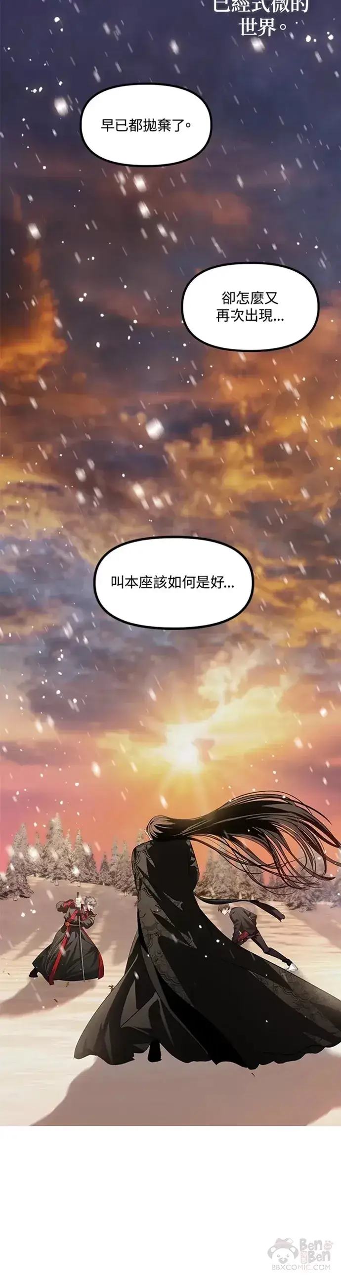 漫画《SSS级自杀猎人》第69话第40张图