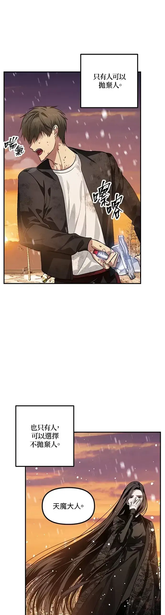 漫画《SSS级自杀猎人》第69话第41张图