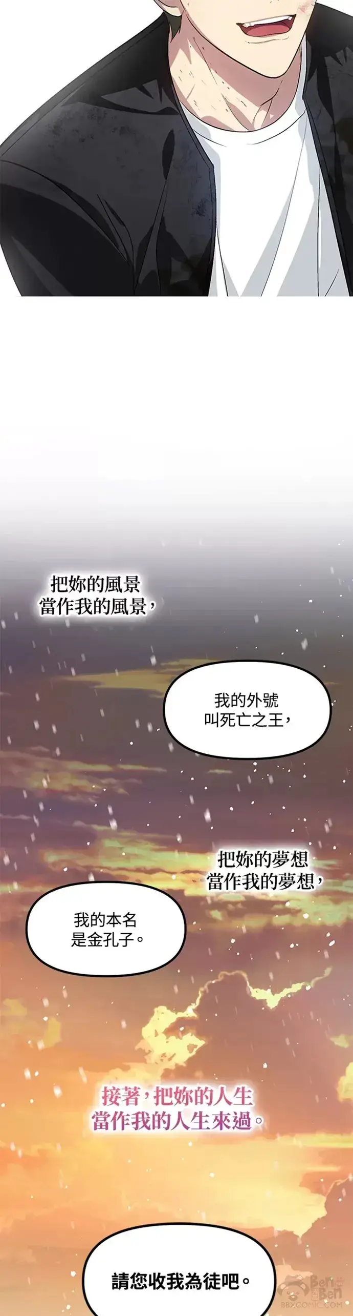漫画《SSS级自杀猎人》第69话第43张图