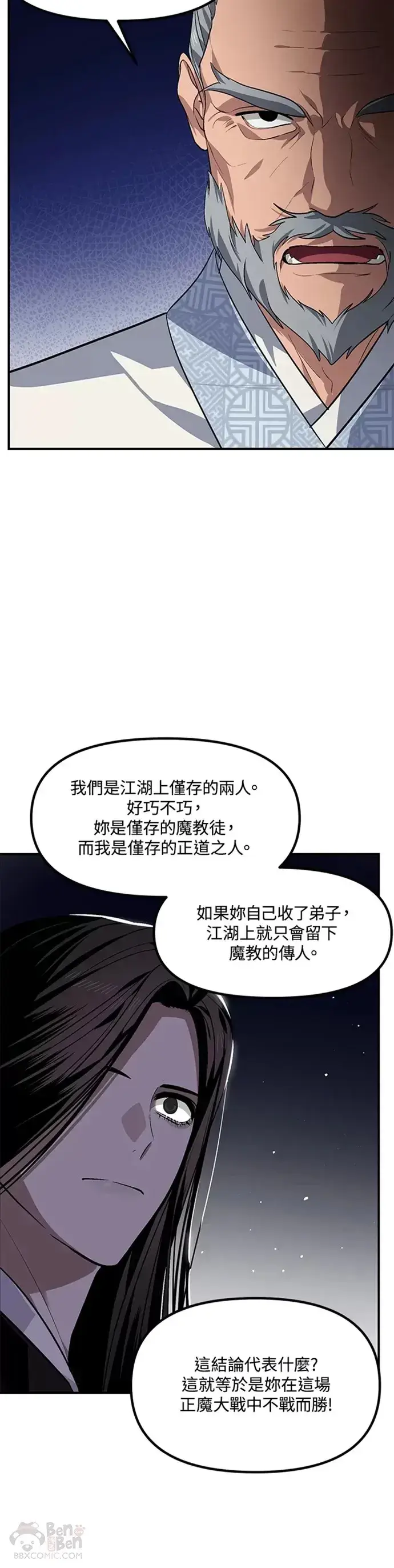 漫画《SSS级自杀猎人》第69话第5张图