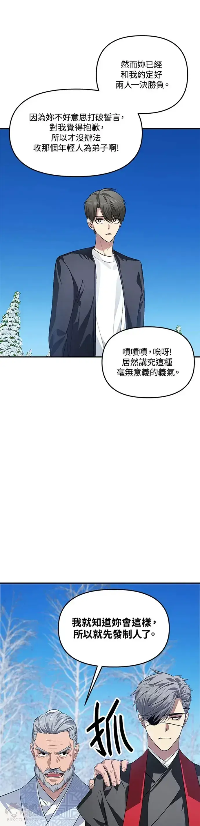 漫画《SSS级自杀猎人》第69话第6张图