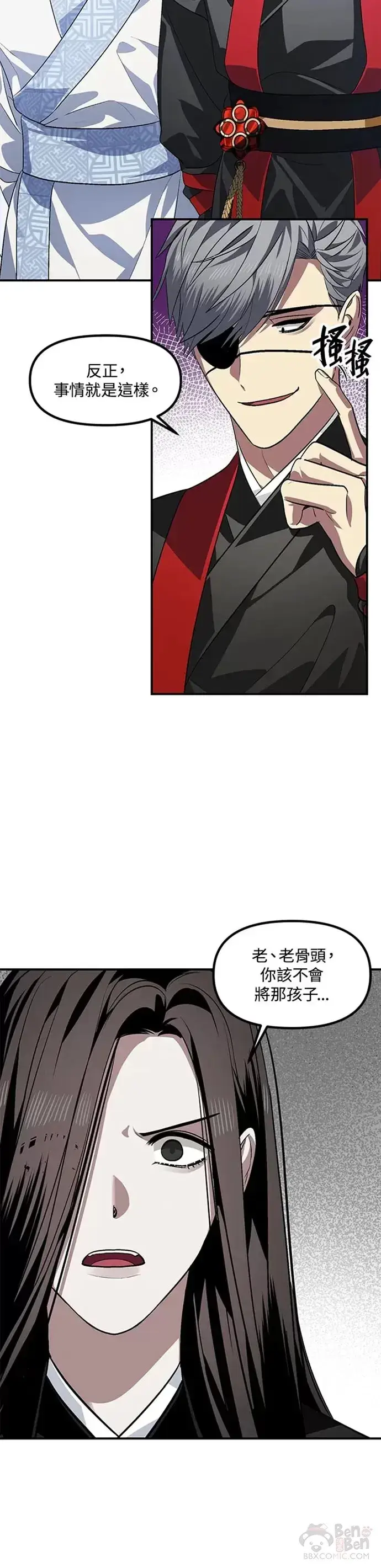漫画《SSS级自杀猎人》第69话第7张图