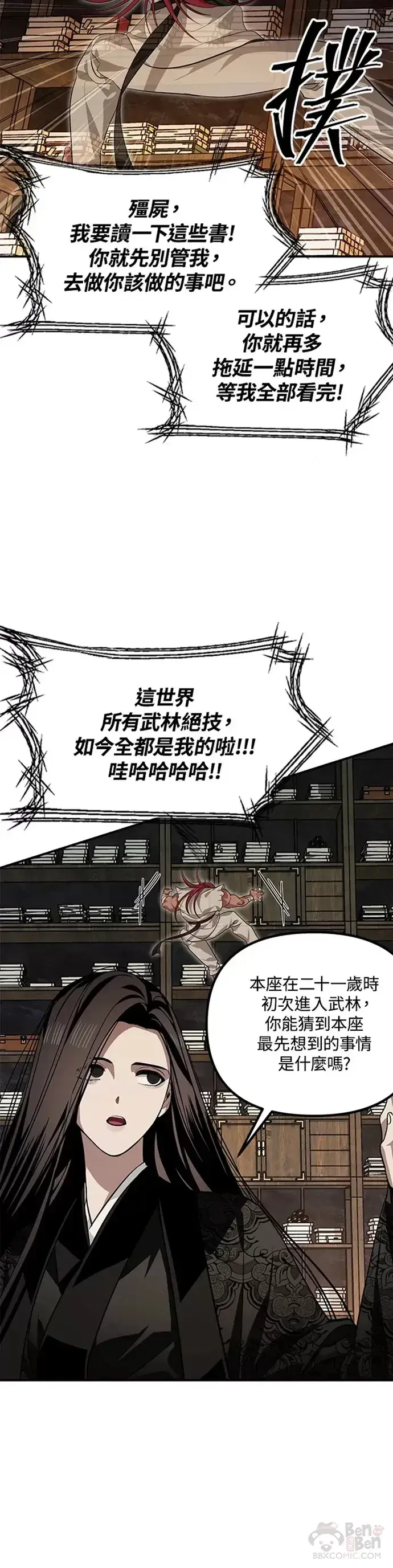 漫画《SSS级自杀猎人》第70话第13张图