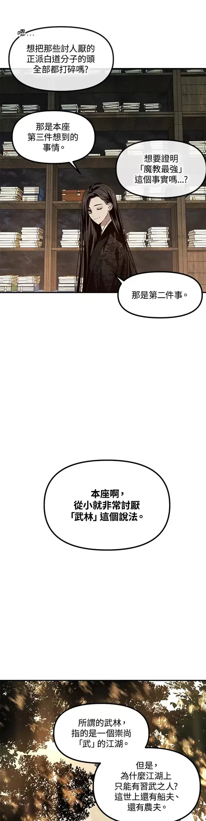 漫画《SSS级自杀猎人》第70话第14张图