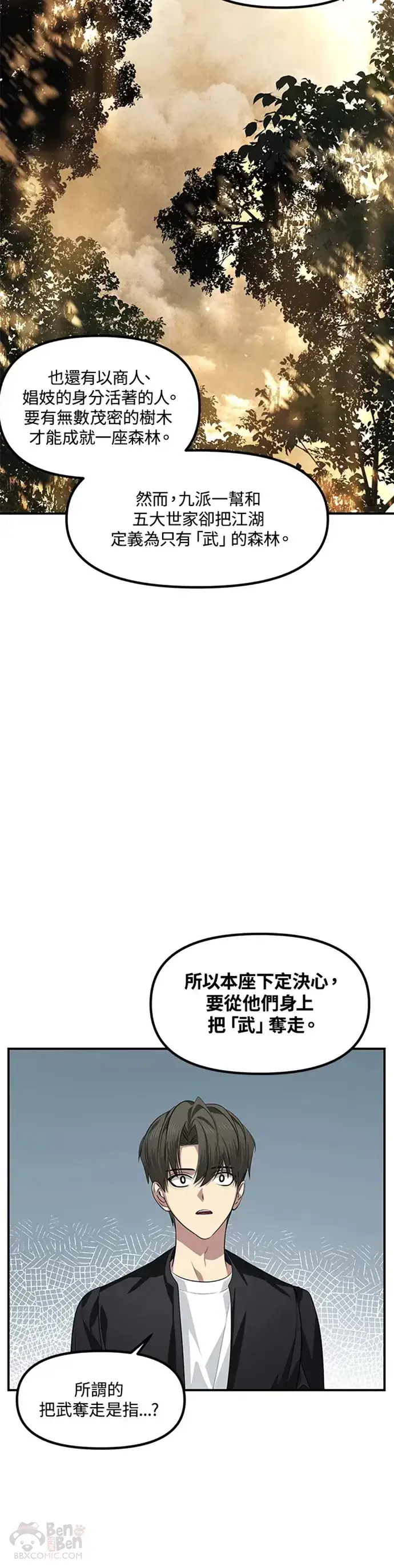 漫画《SSS级自杀猎人》第70话第15张图