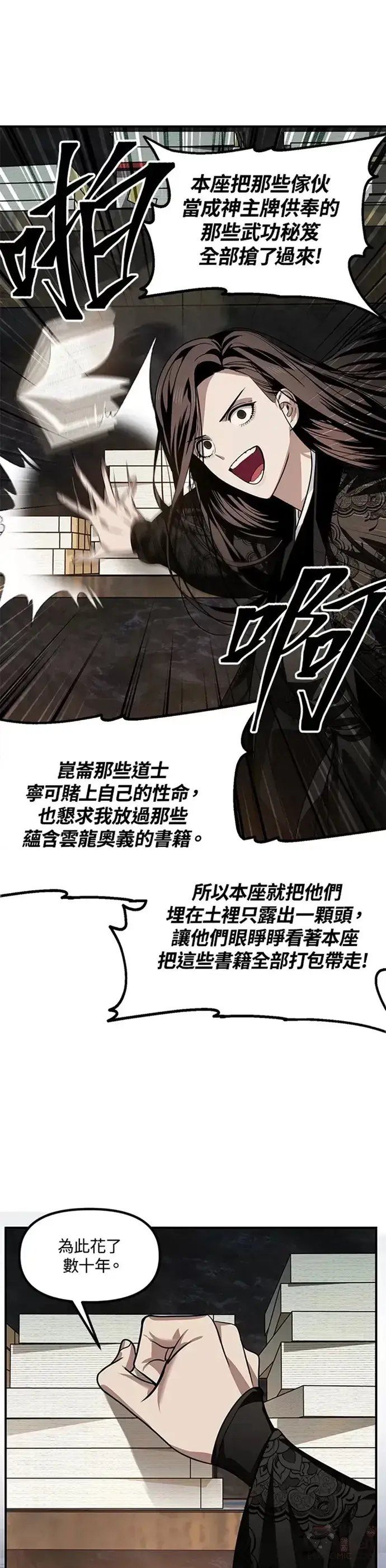 漫画《SSS级自杀猎人》第70话第16张图