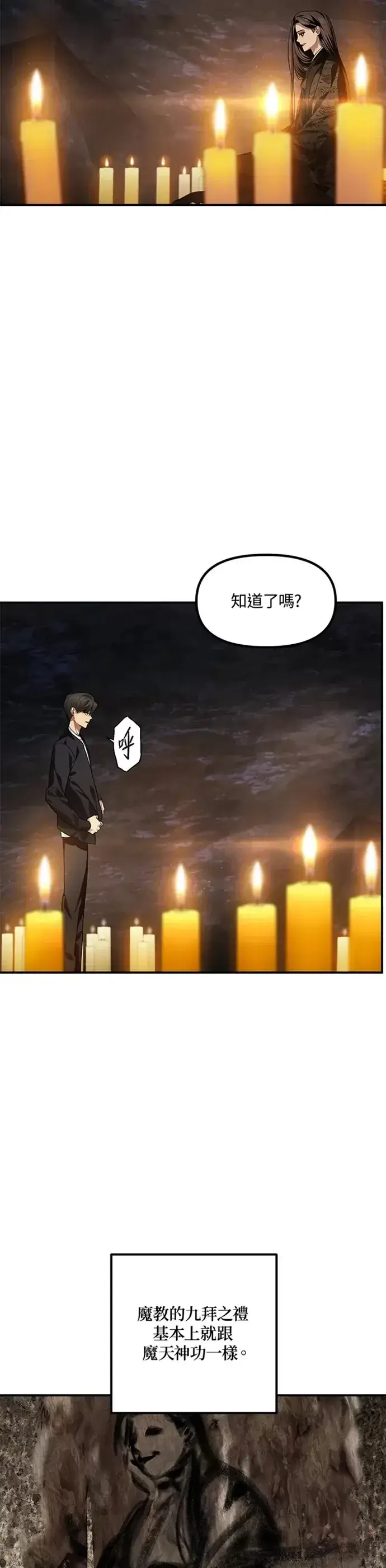 漫画《SSS级自杀猎人》第70话第19张图