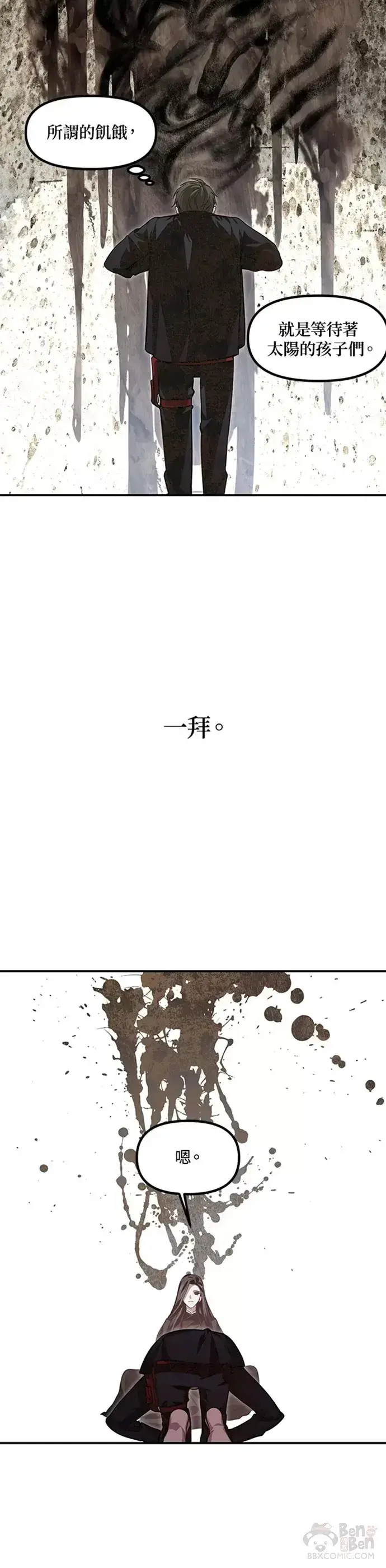 漫画《SSS级自杀猎人》第70话第20张图