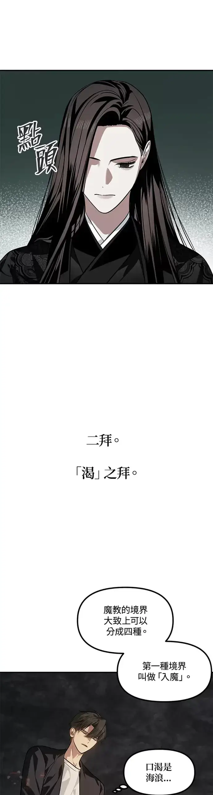 漫画《SSS级自杀猎人》第70话第21张图