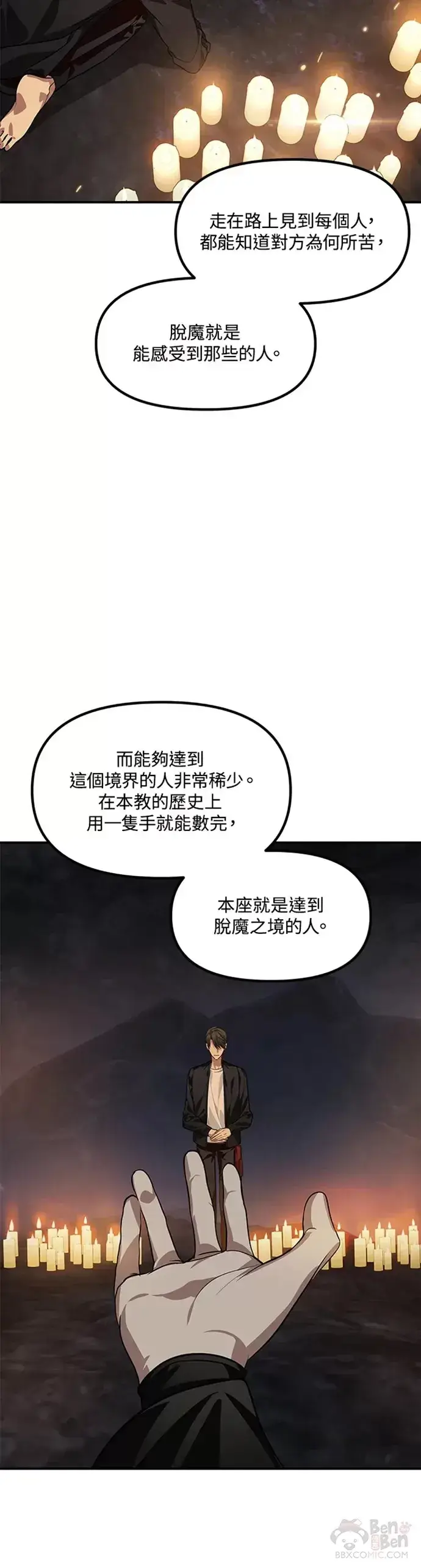漫画《SSS级自杀猎人》第70话第25张图