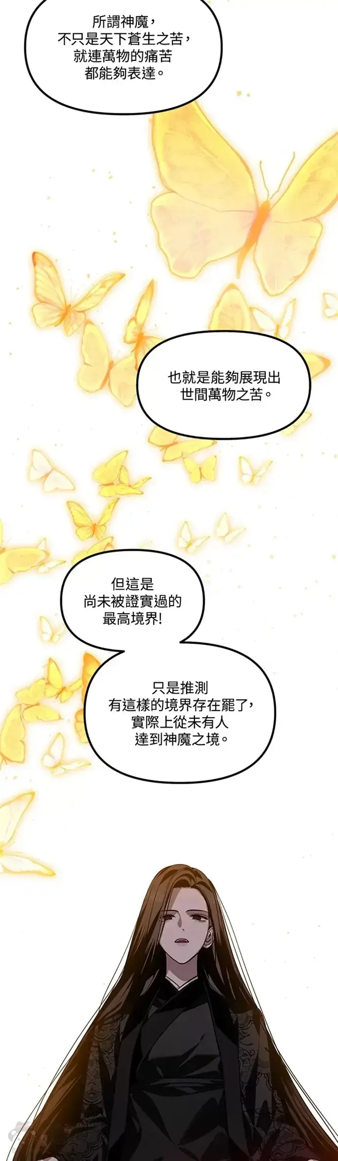 漫画《SSS级自杀猎人》第70话第27张图