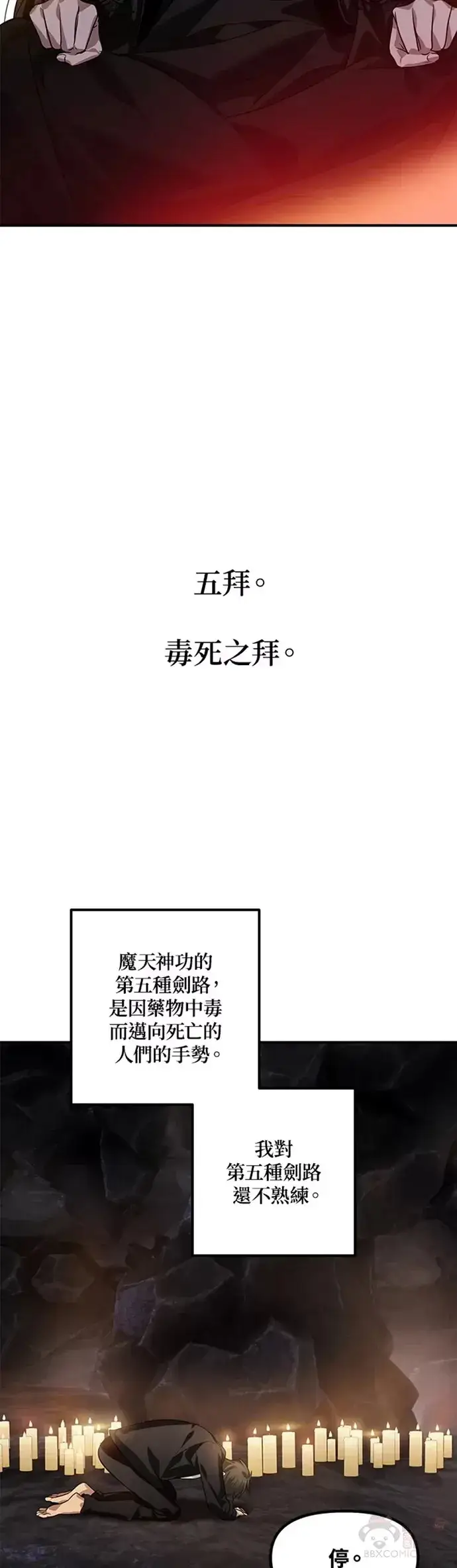 漫画《SSS级自杀猎人》第70话第28张图