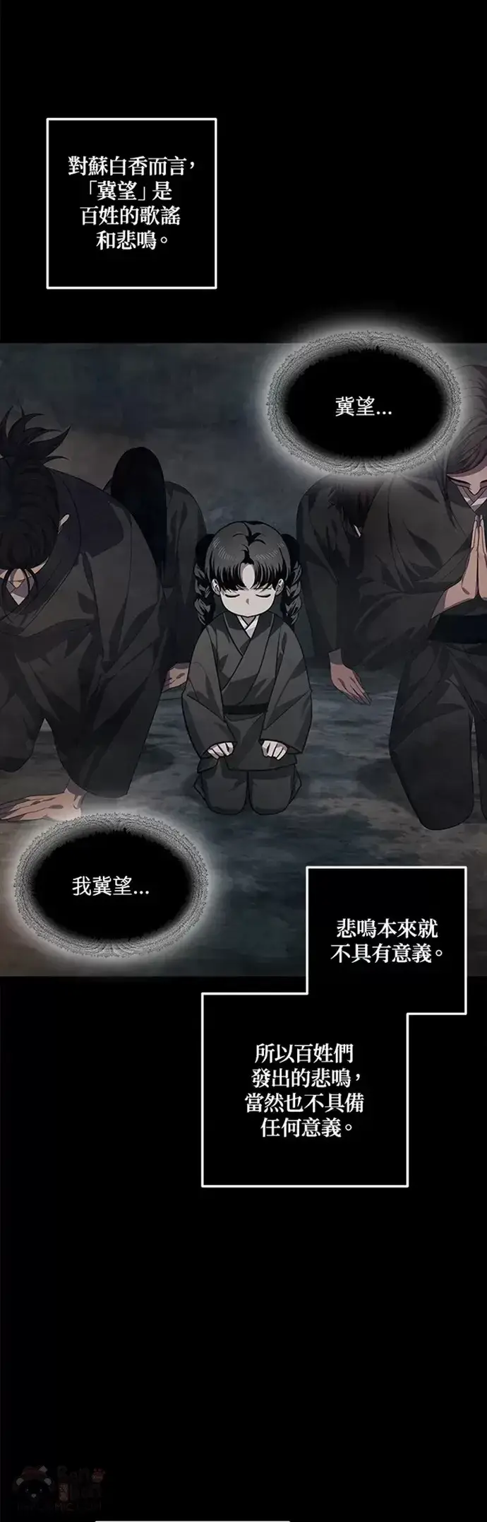 漫画《SSS级自杀猎人》第70话第3张图