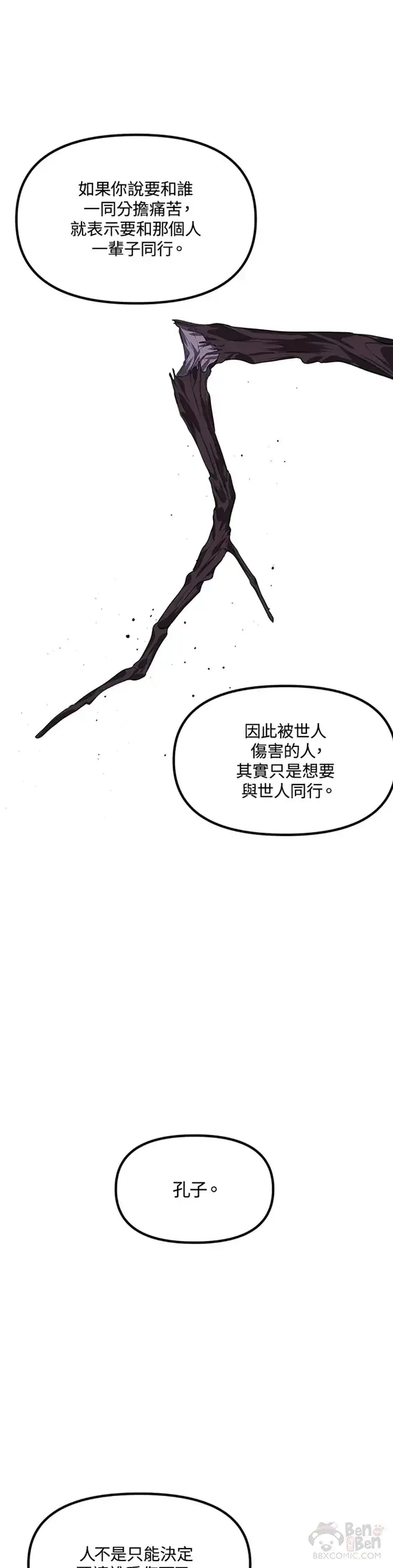 漫画《SSS级自杀猎人》第70话第36张图