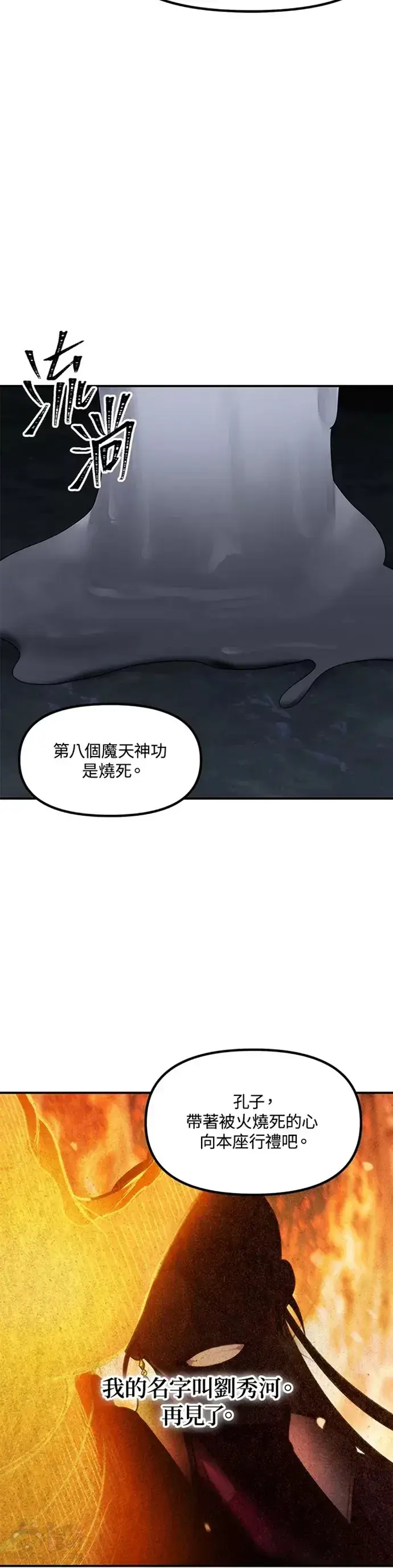 漫画《SSS级自杀猎人》第70话第39张图