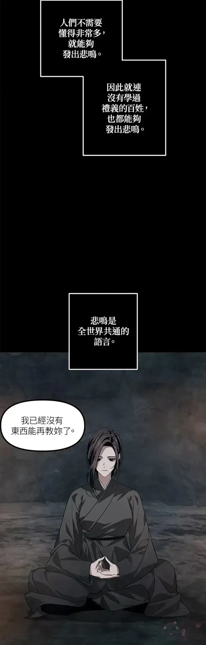 漫画《SSS级自杀猎人》第70话第4张图