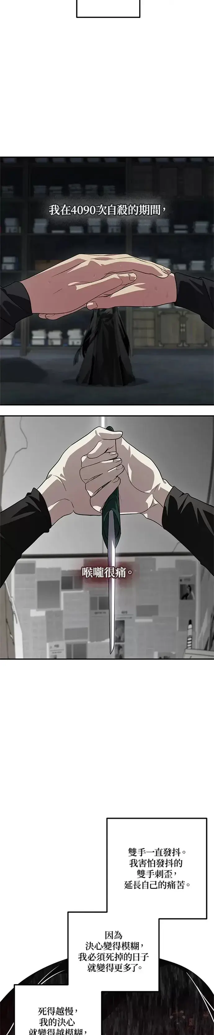 漫画《SSS级自杀猎人》第70话第42张图