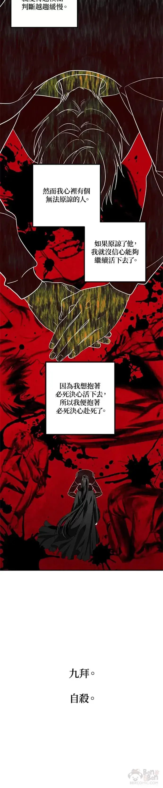漫画《SSS级自杀猎人》第70话第43张图