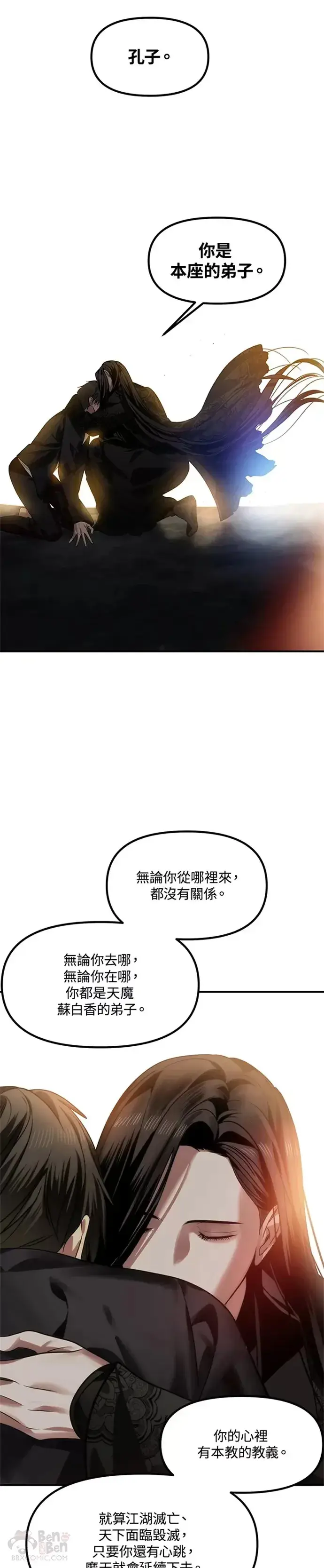 漫画《SSS级自杀猎人》第70话第44张图