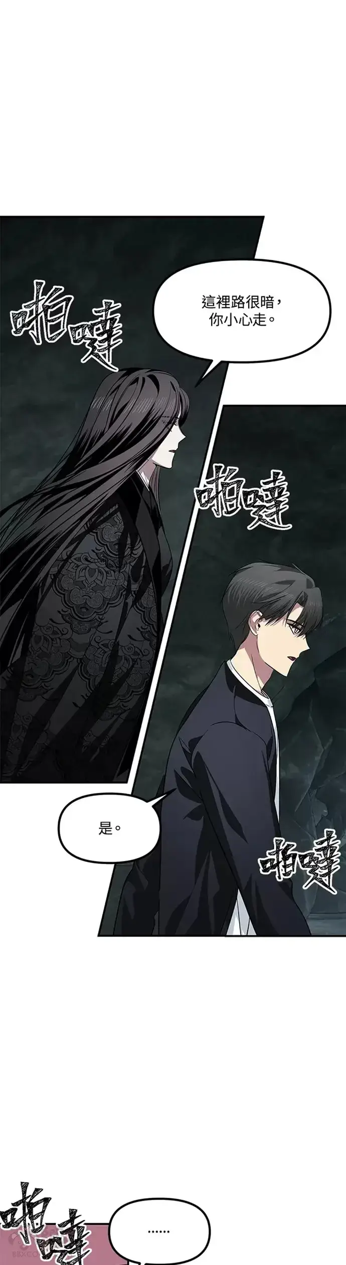 漫画《SSS级自杀猎人》第70话第47张图