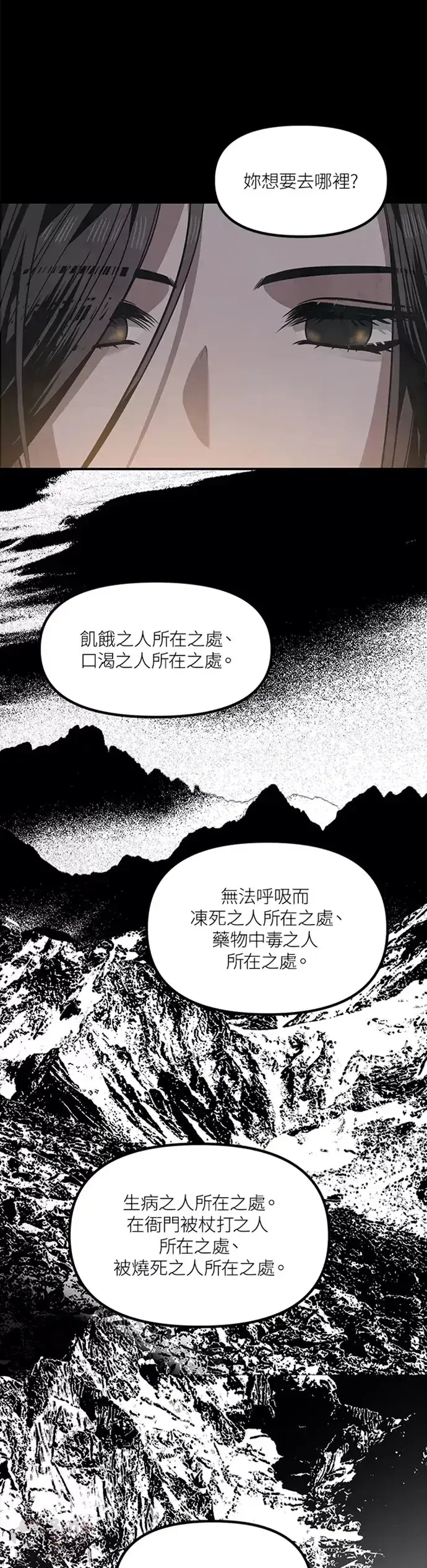 漫画《SSS级自杀猎人》第70话第6张图
