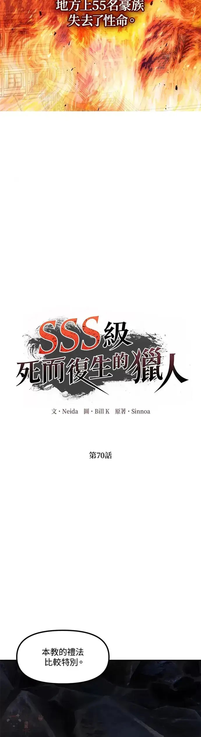 漫画《SSS级自杀猎人》第70话第9张图