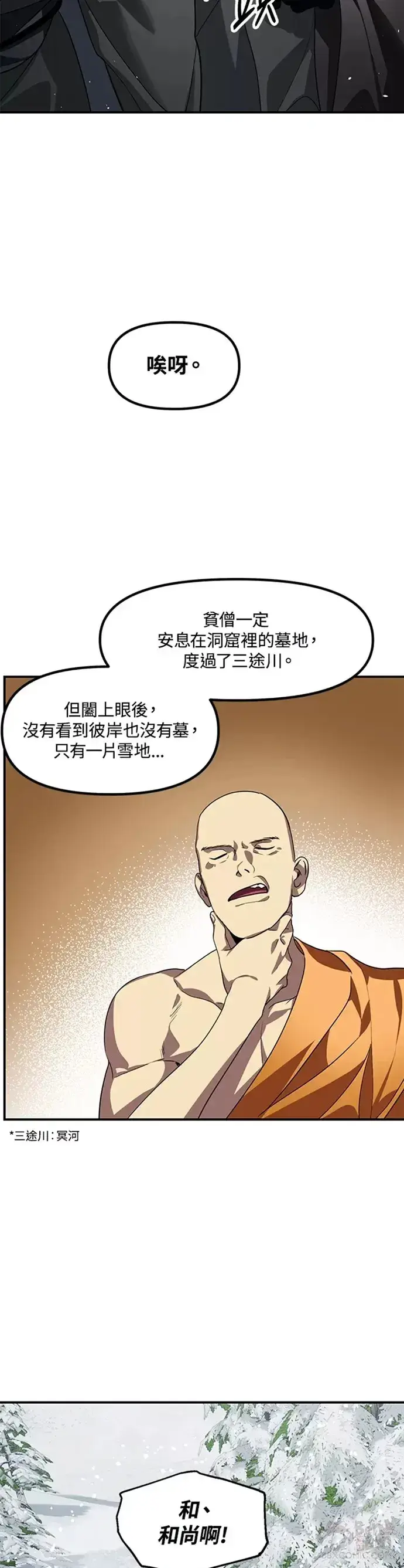 漫画《SSS级自杀猎人》第73话第12张图