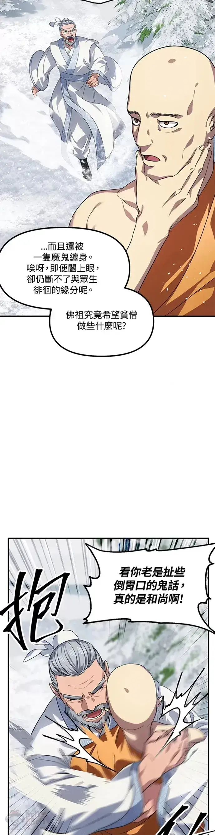 漫画《SSS级自杀猎人》第73话第13张图