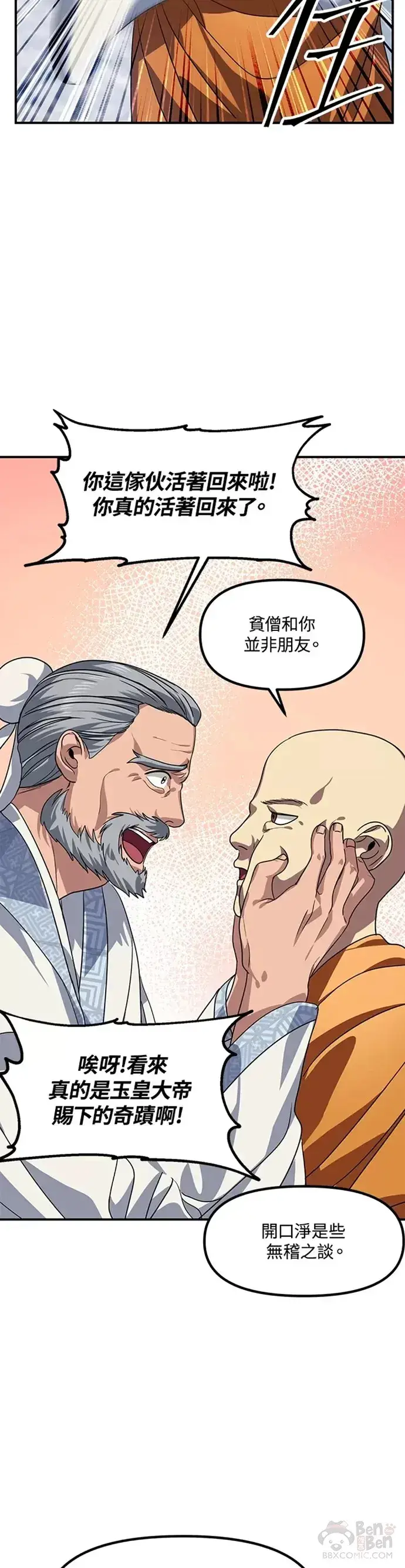 漫画《SSS级自杀猎人》第73话第14张图