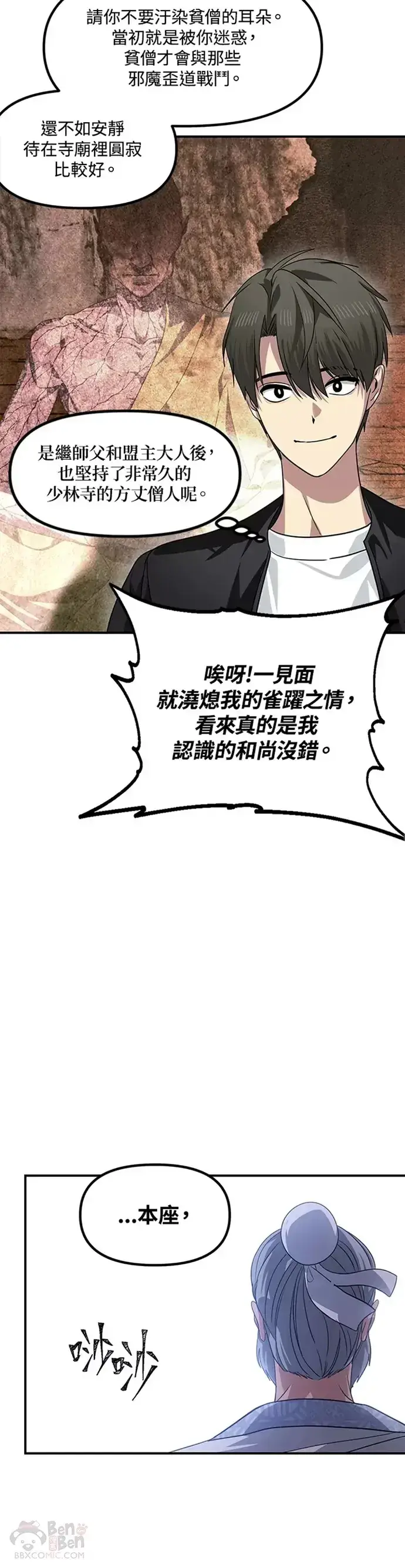 漫画《SSS级自杀猎人》第73话第15张图