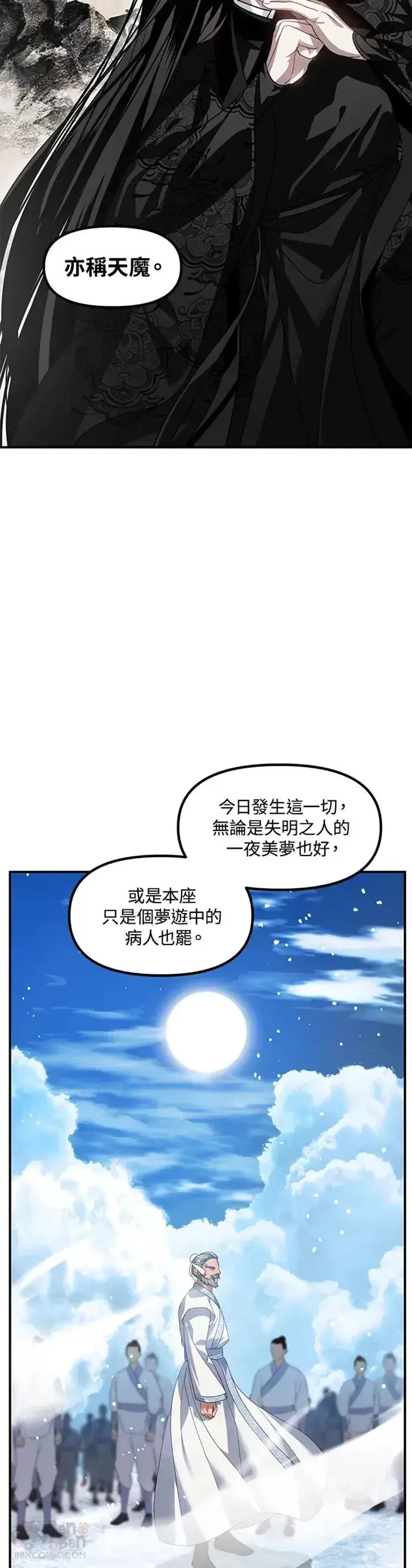 漫画《SSS级自杀猎人》第73话第17张图