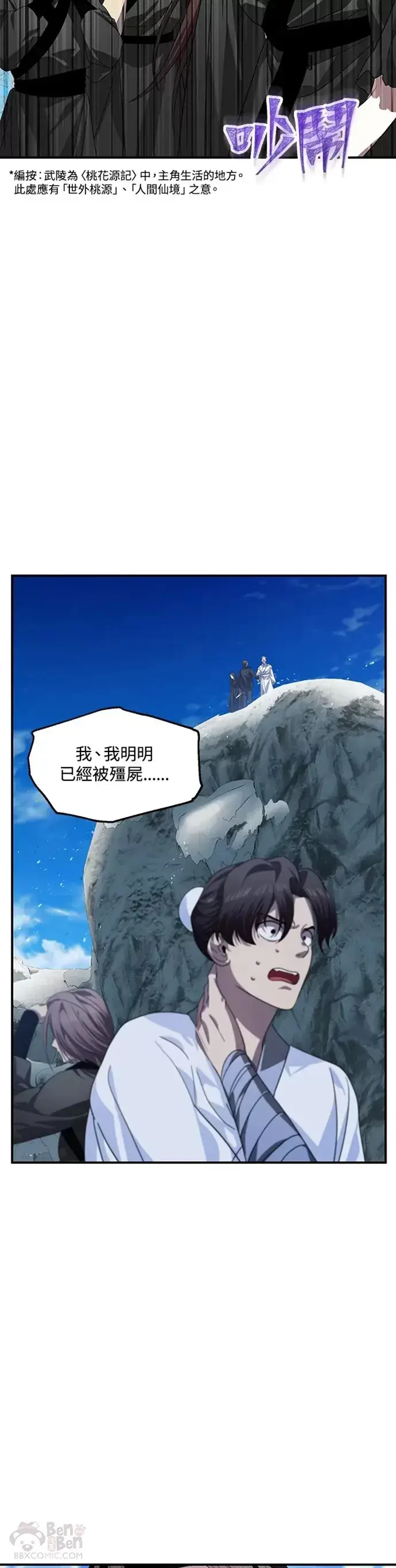 漫画《SSS级自杀猎人》第73话第2张图