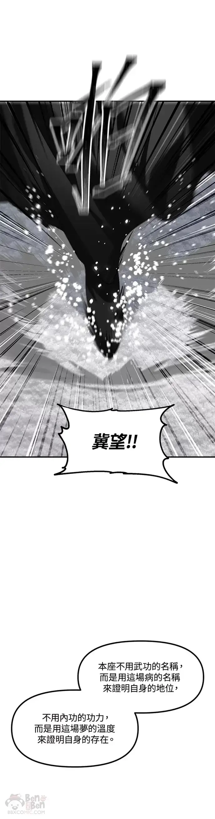 漫画《SSS级自杀猎人》第73话第20张图