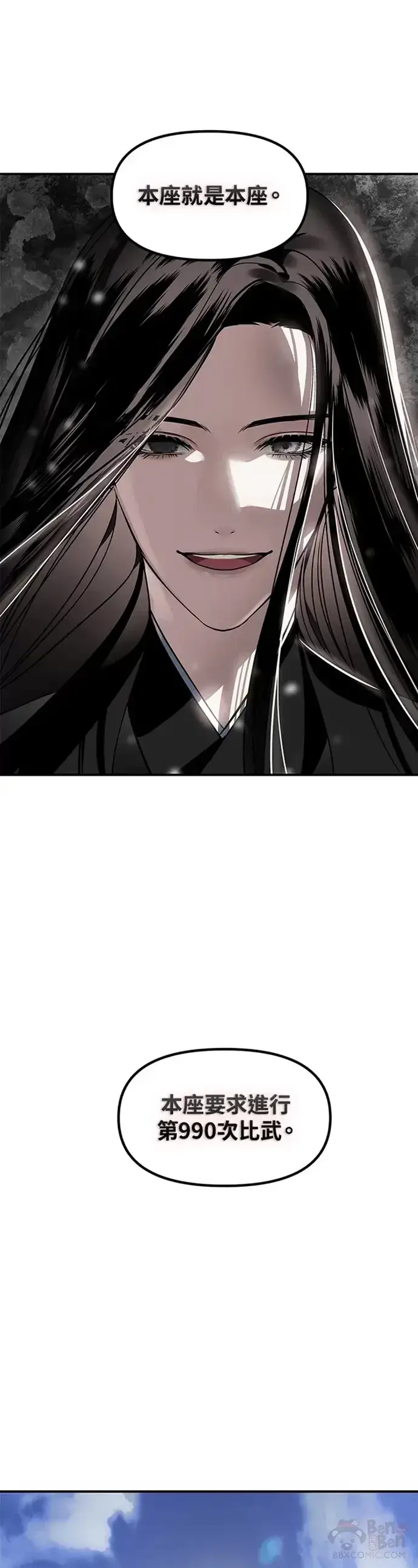 漫画《SSS级自杀猎人》第73话第21张图