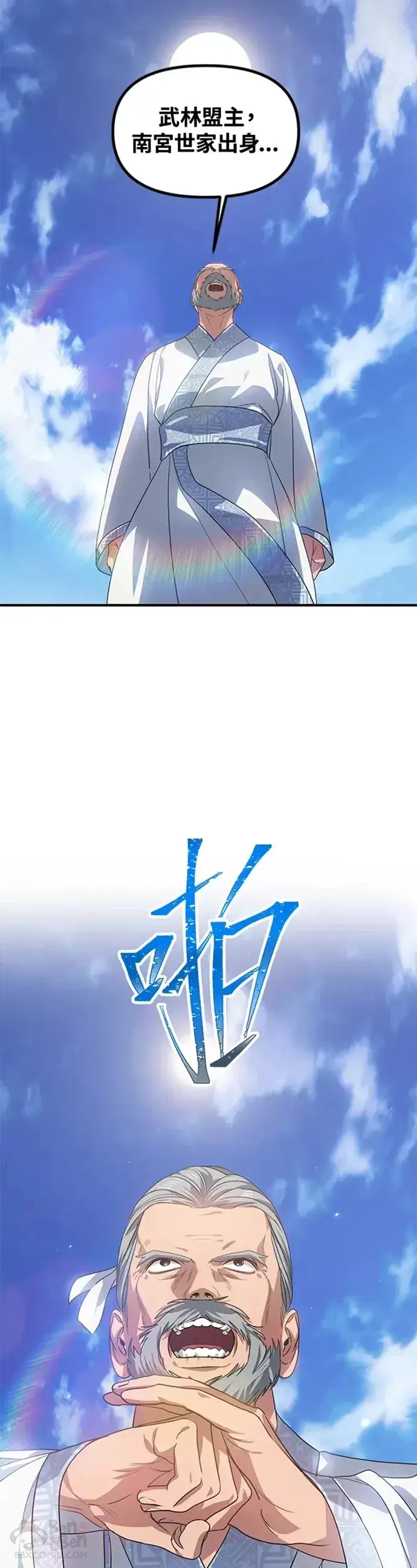 漫画《SSS级自杀猎人》第73话第22张图