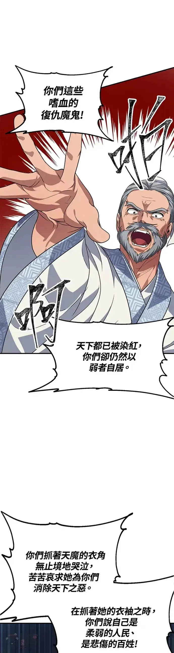 漫画《SSS级自杀猎人》第73话第24张图