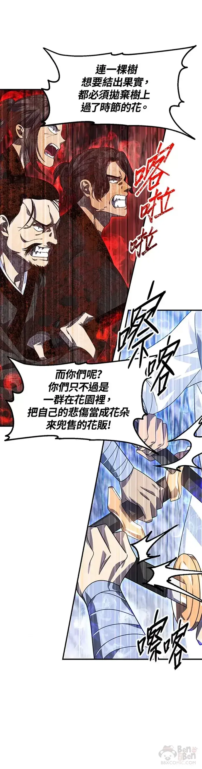 漫画《SSS级自杀猎人》第73话第26张图