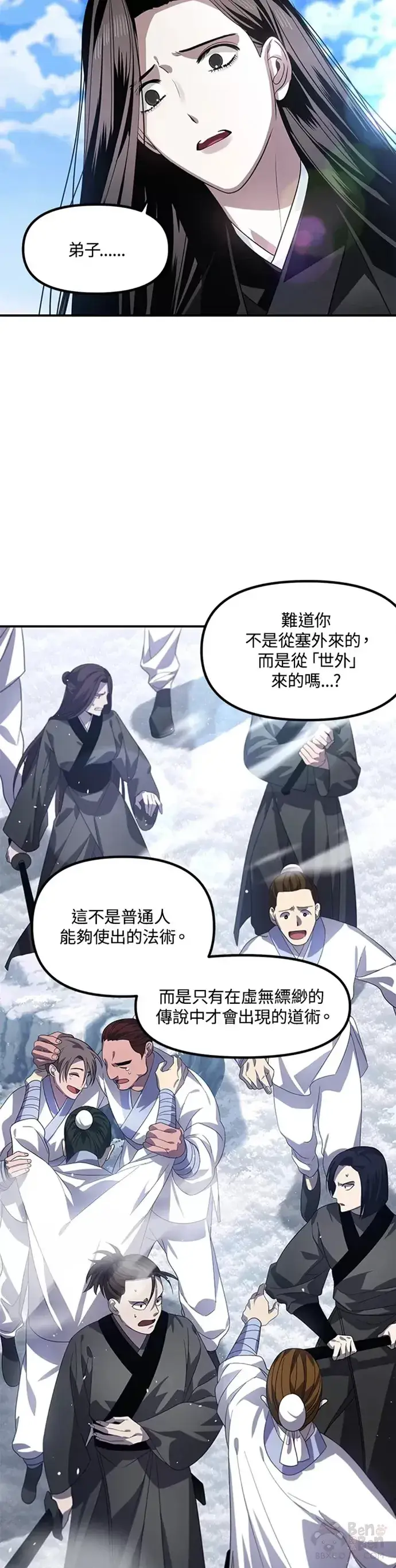 漫画《SSS级自杀猎人》第73话第3张图