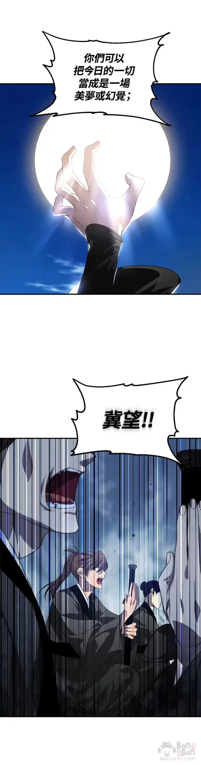 漫画《SSS级自杀猎人》第73话第30张图