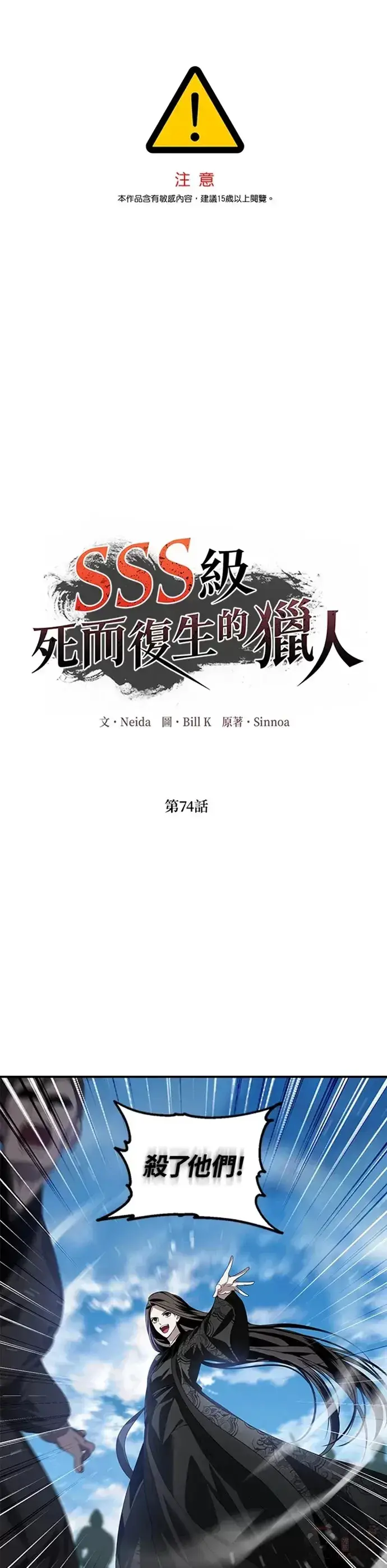 漫画《SSS级自杀猎人》第73话第36张图