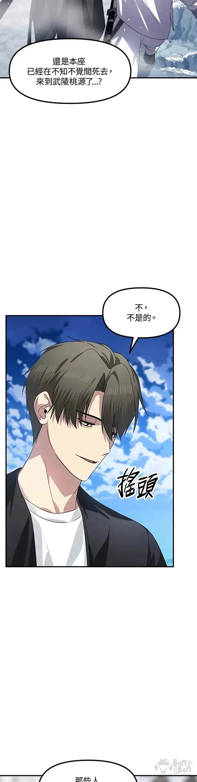 漫画《SSS级自杀猎人》第73话第4张图