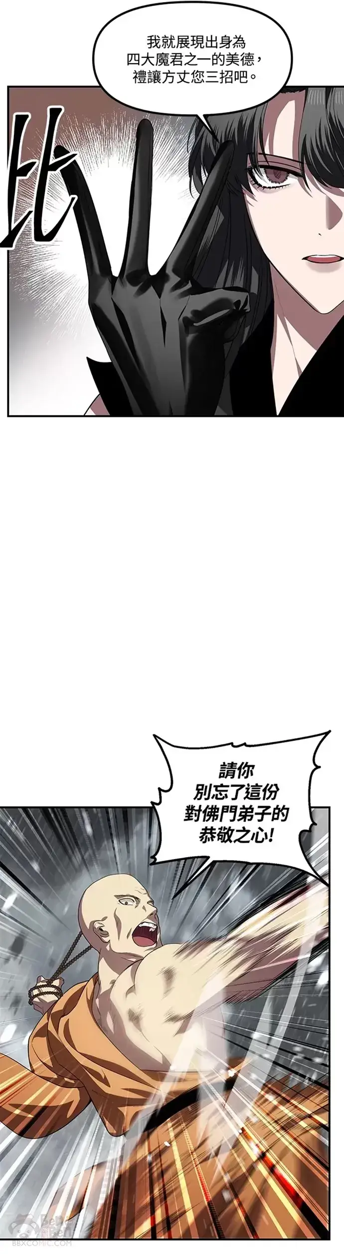 漫画《SSS级自杀猎人》第74话第10张图