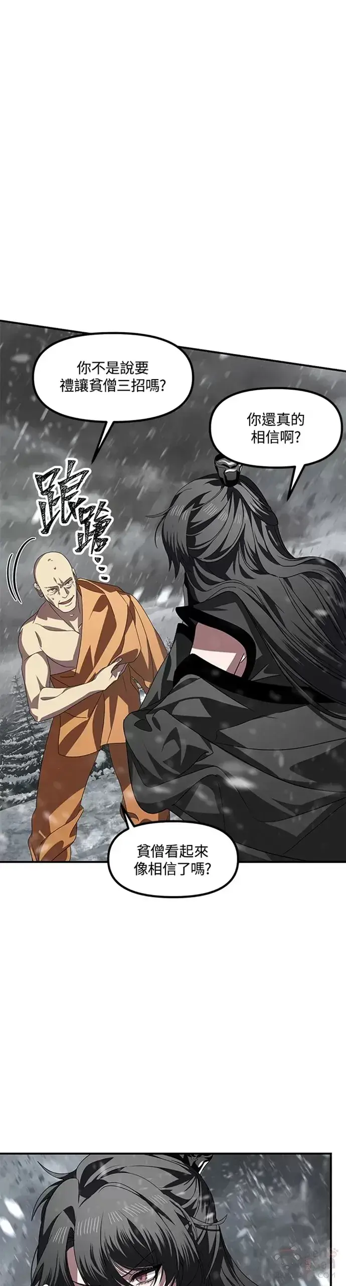 漫画《SSS级自杀猎人》第74话第12张图