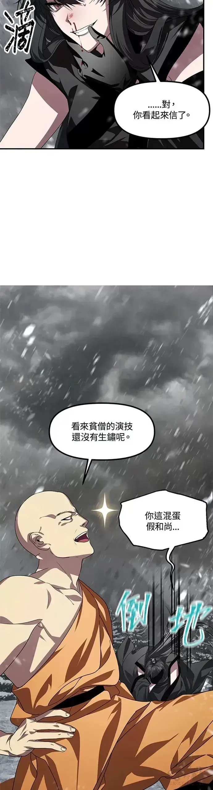 漫画《SSS级自杀猎人》第74话第13张图