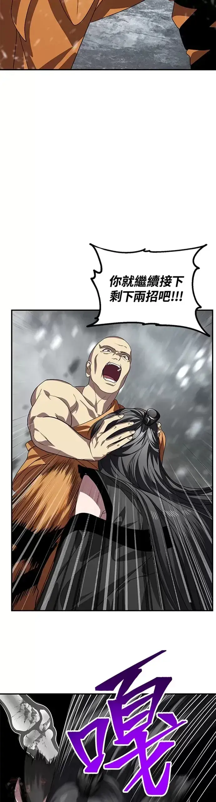 漫画《SSS级自杀猎人》第74话第14张图